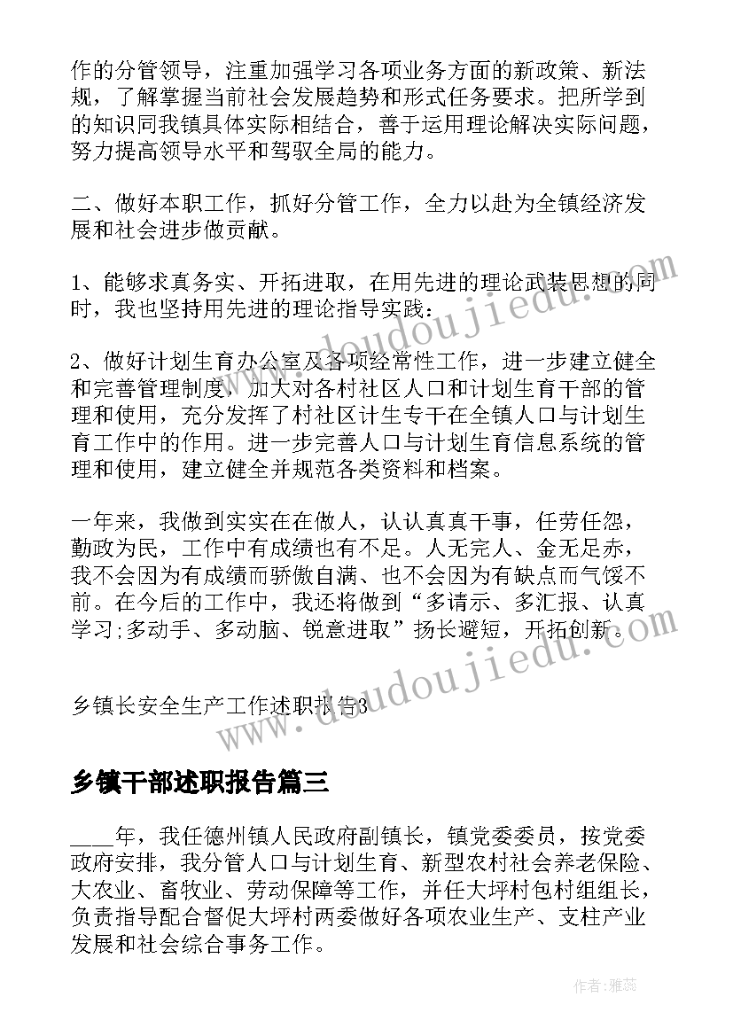 乡镇干部述职报告(优质5篇)