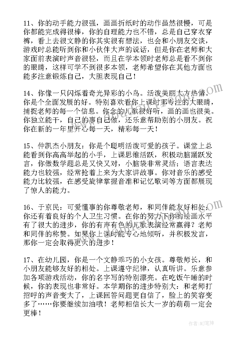 最新学期中班幼儿园评语 幼儿园学期末中班评语幼儿园中班评语(模板5篇)