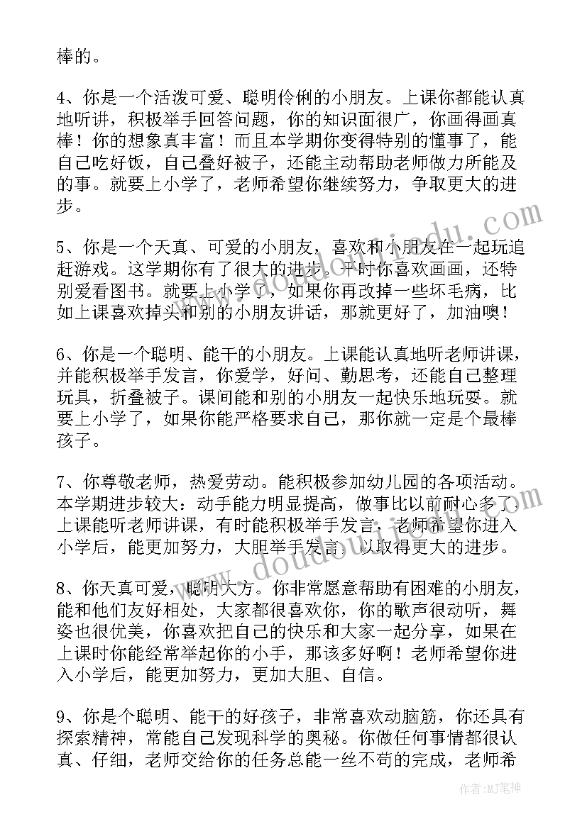 最新学期中班幼儿园评语 幼儿园学期末中班评语幼儿园中班评语(模板5篇)