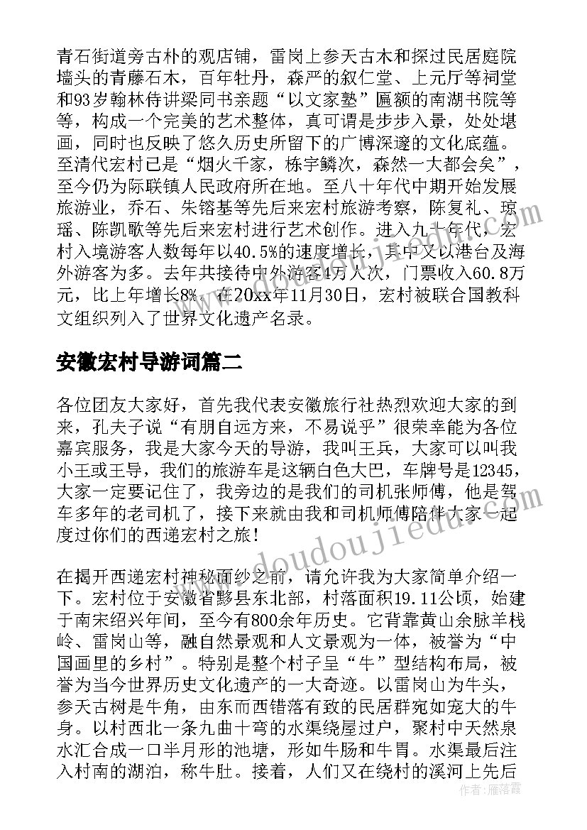 最新安徽宏村导游词(大全10篇)