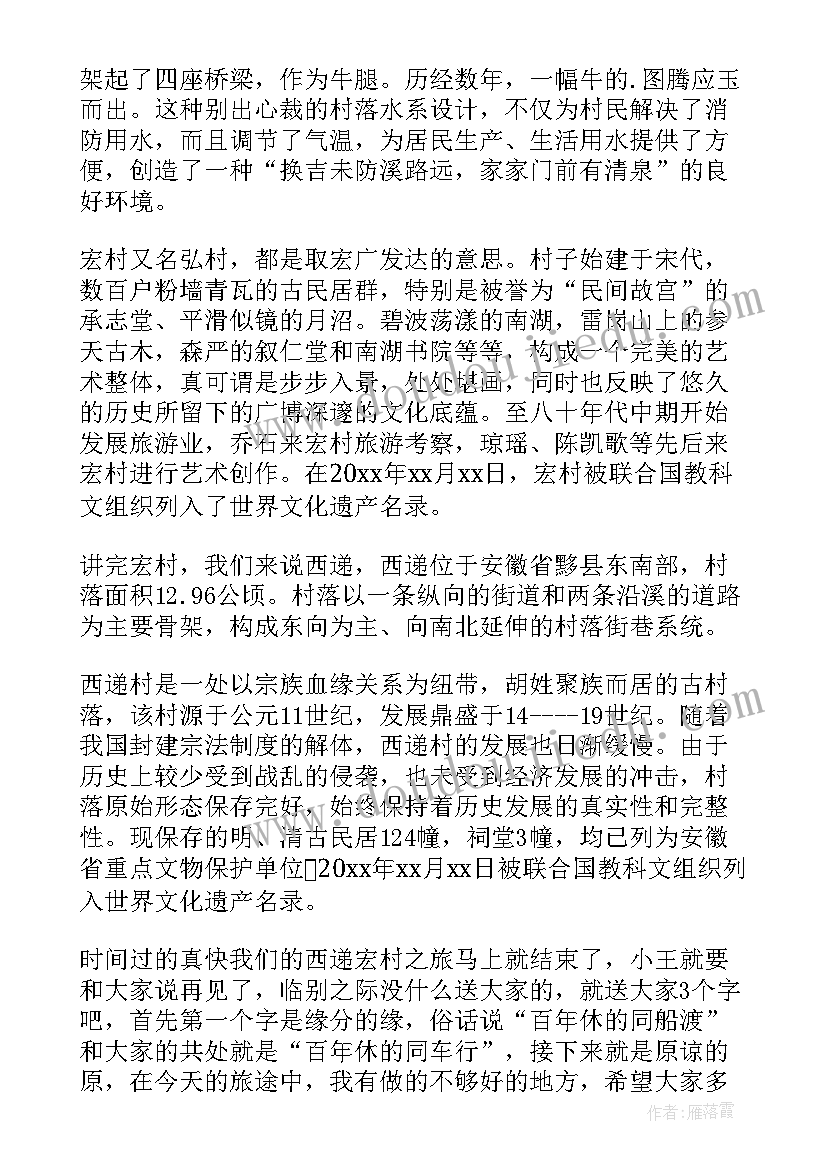 最新安徽宏村导游词(大全10篇)