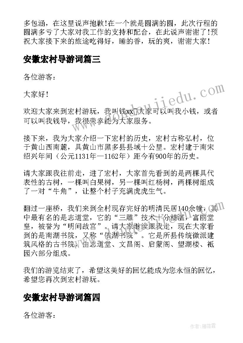 最新安徽宏村导游词(大全10篇)