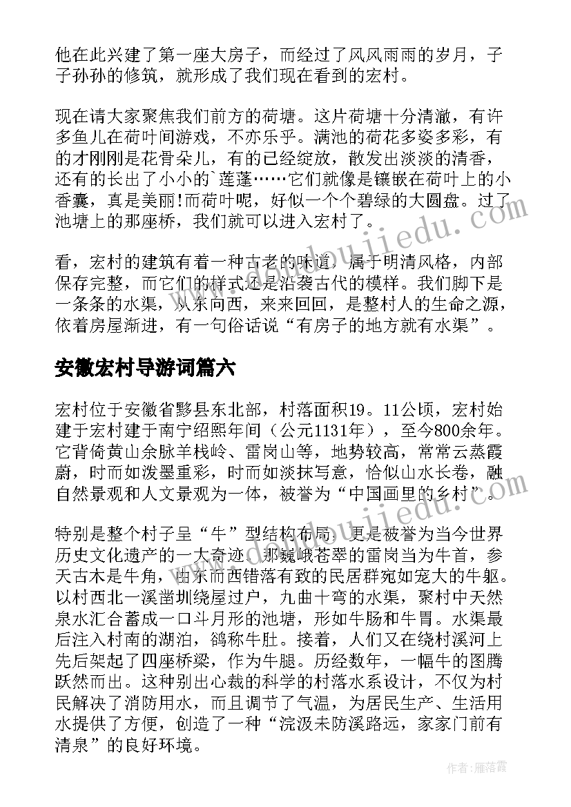 最新安徽宏村导游词(大全10篇)