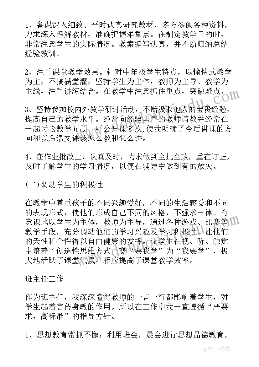 最新教师年度工作总结的报告 教师年度工作总结(模板7篇)