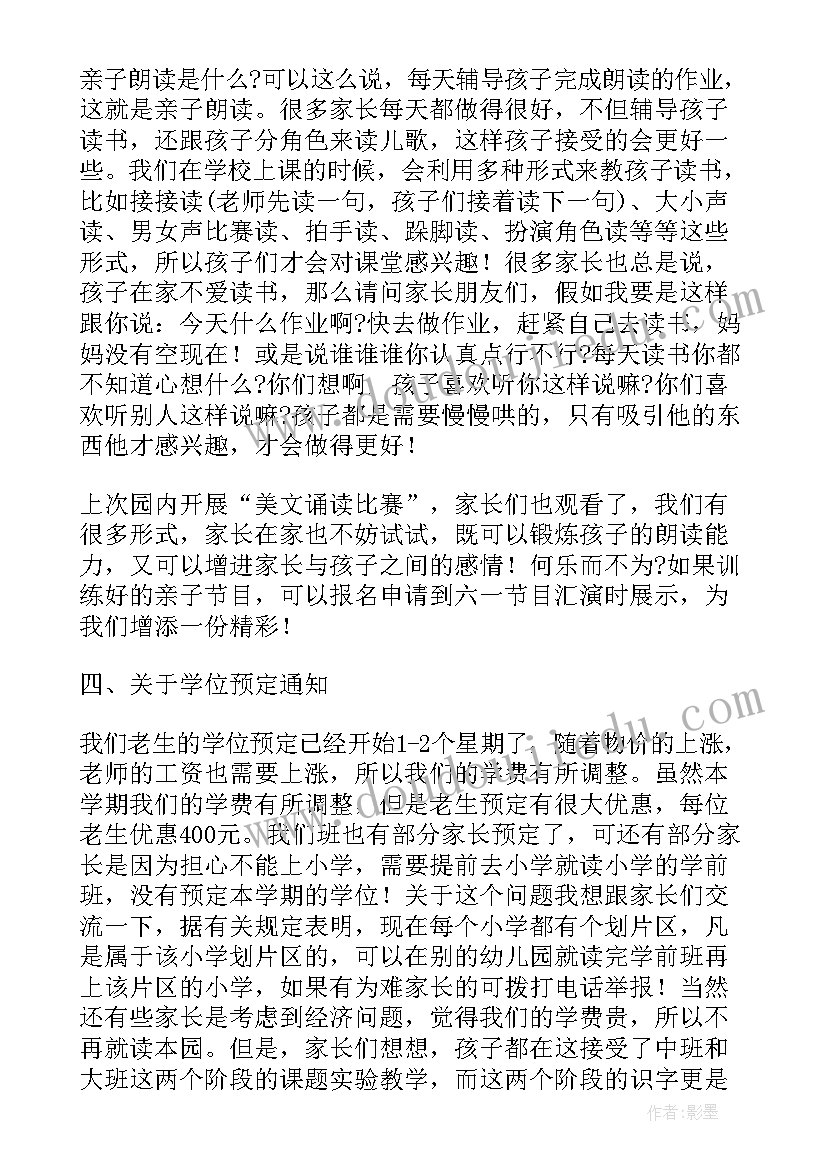 2023年幼儿园大班毕业老师发言词 幼儿园大班家长会老师发言稿(大全10篇)