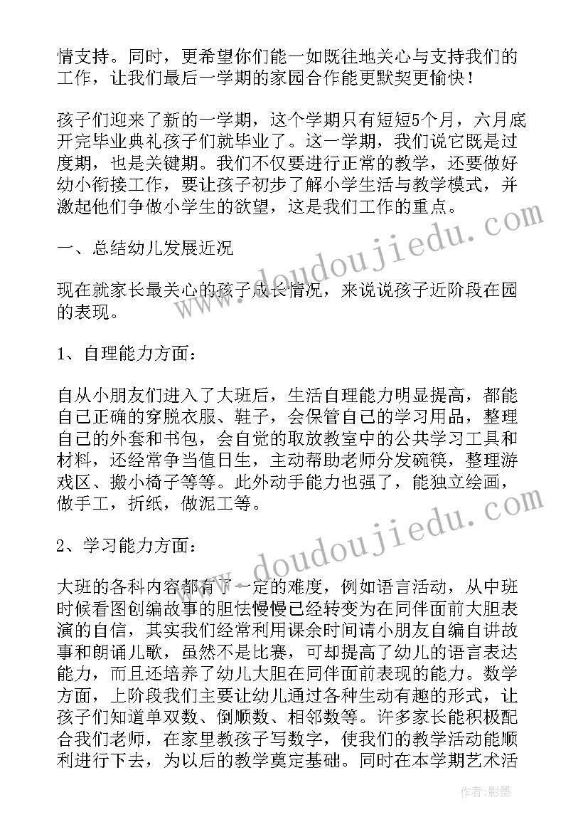 2023年幼儿园大班毕业老师发言词 幼儿园大班家长会老师发言稿(大全10篇)