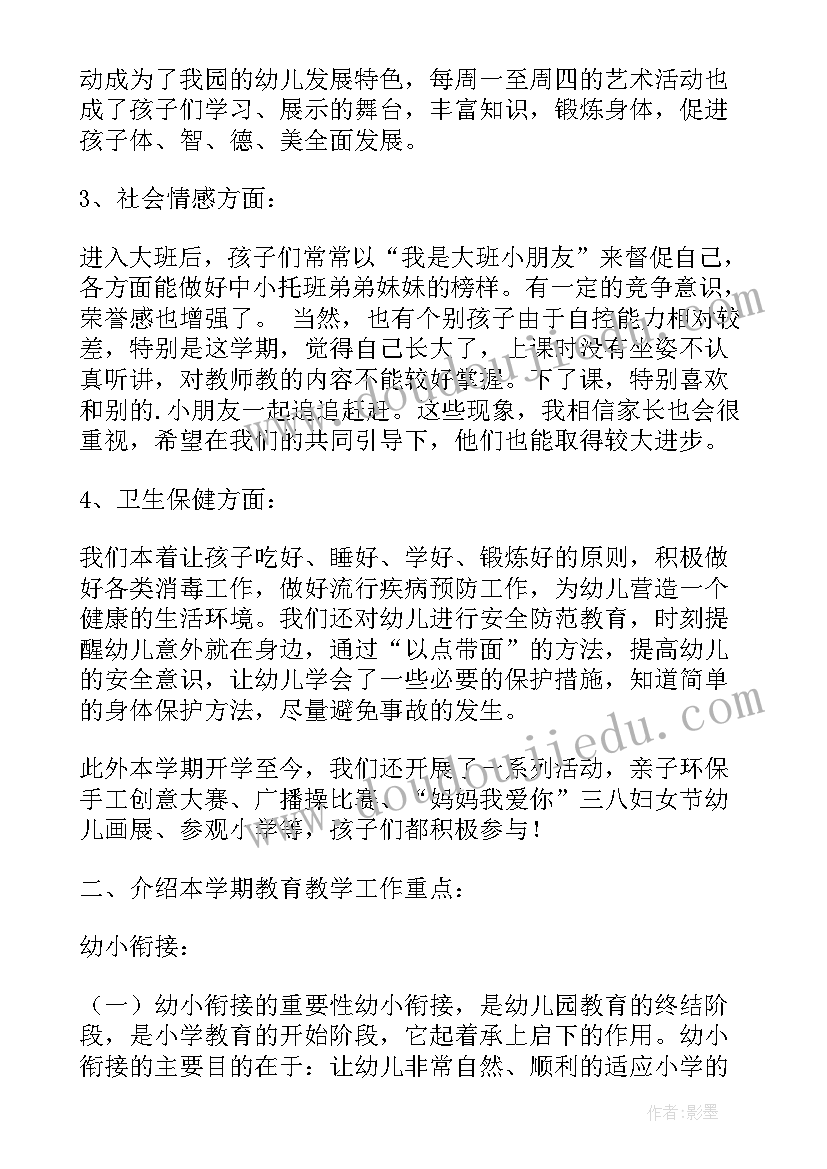 2023年幼儿园大班毕业老师发言词 幼儿园大班家长会老师发言稿(大全10篇)