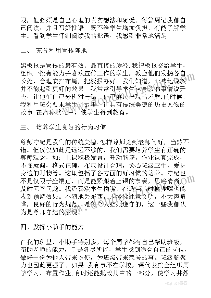 最新六年级第一学期班主任工作计划(通用7篇)