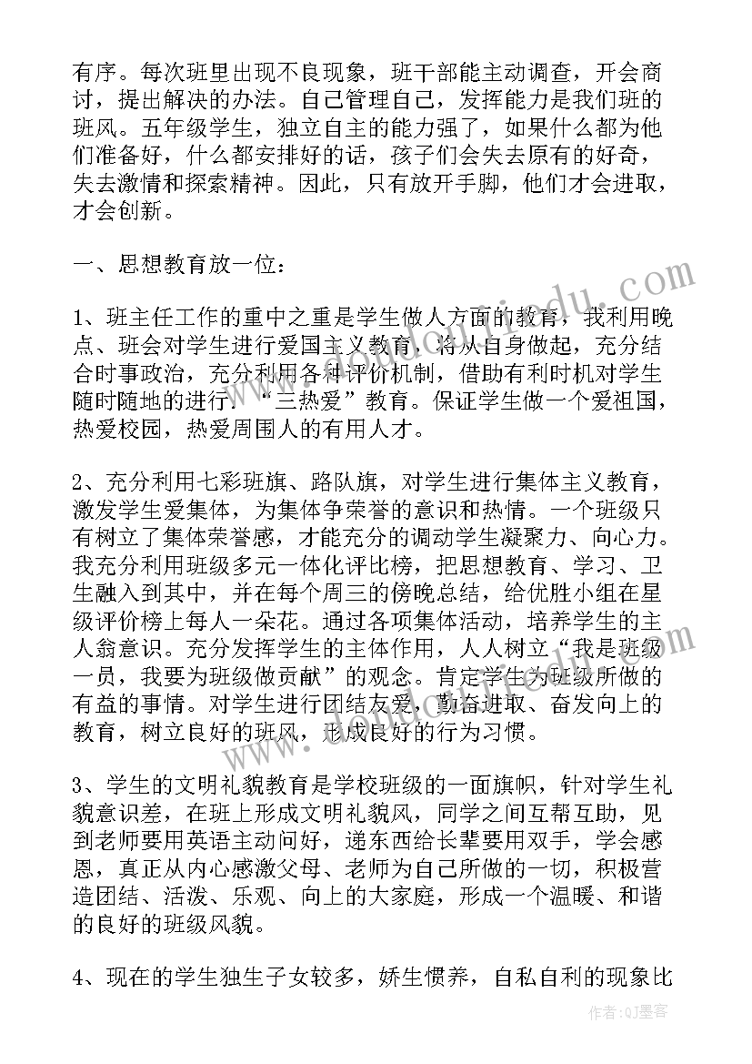 最新六年级第一学期班主任工作计划(通用7篇)