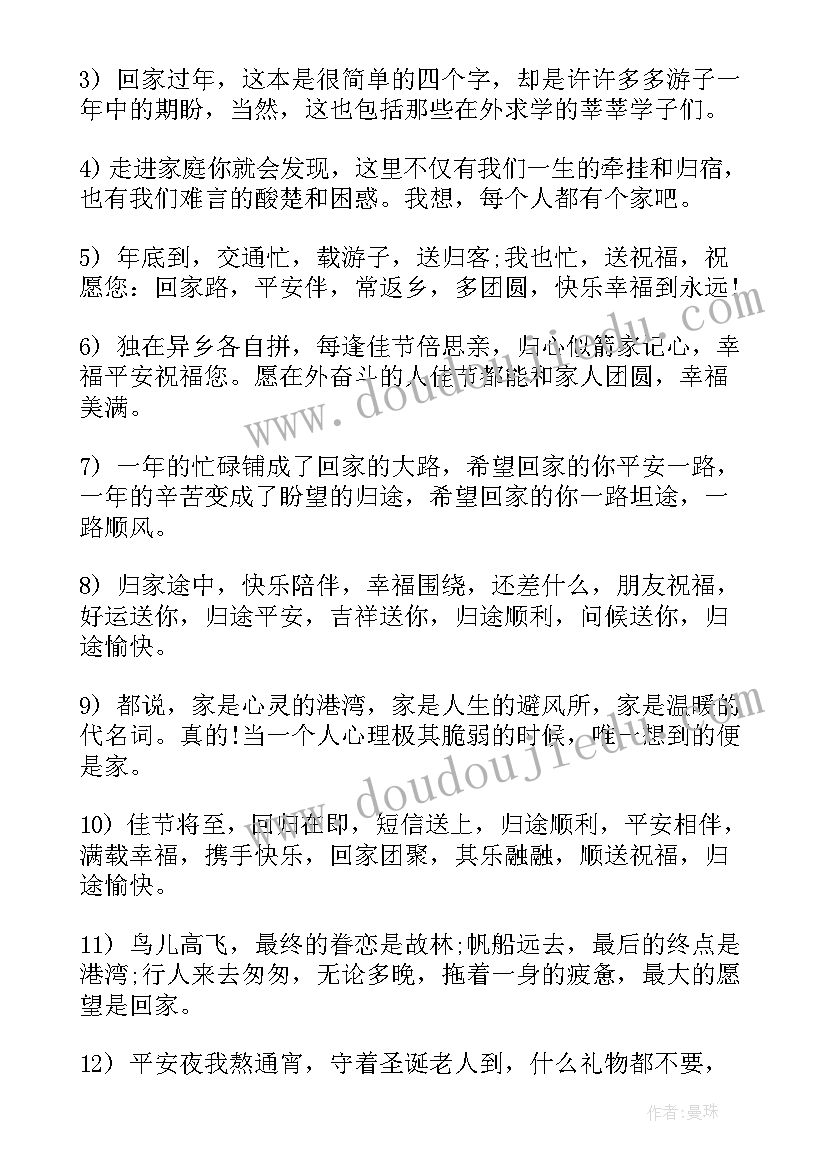 最新回家经典文案 经典表达回家心情语录(精选5篇)