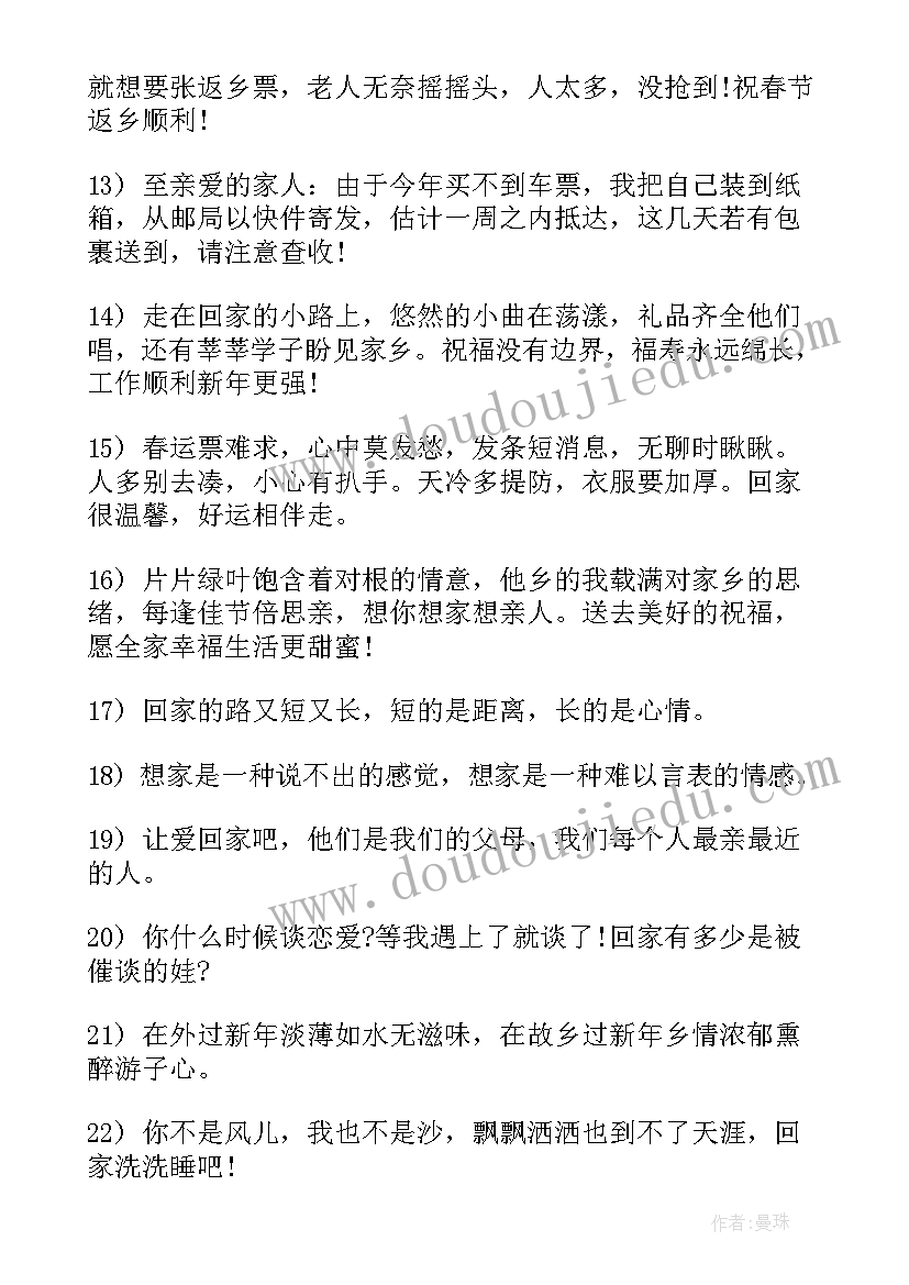 最新回家经典文案 经典表达回家心情语录(精选5篇)