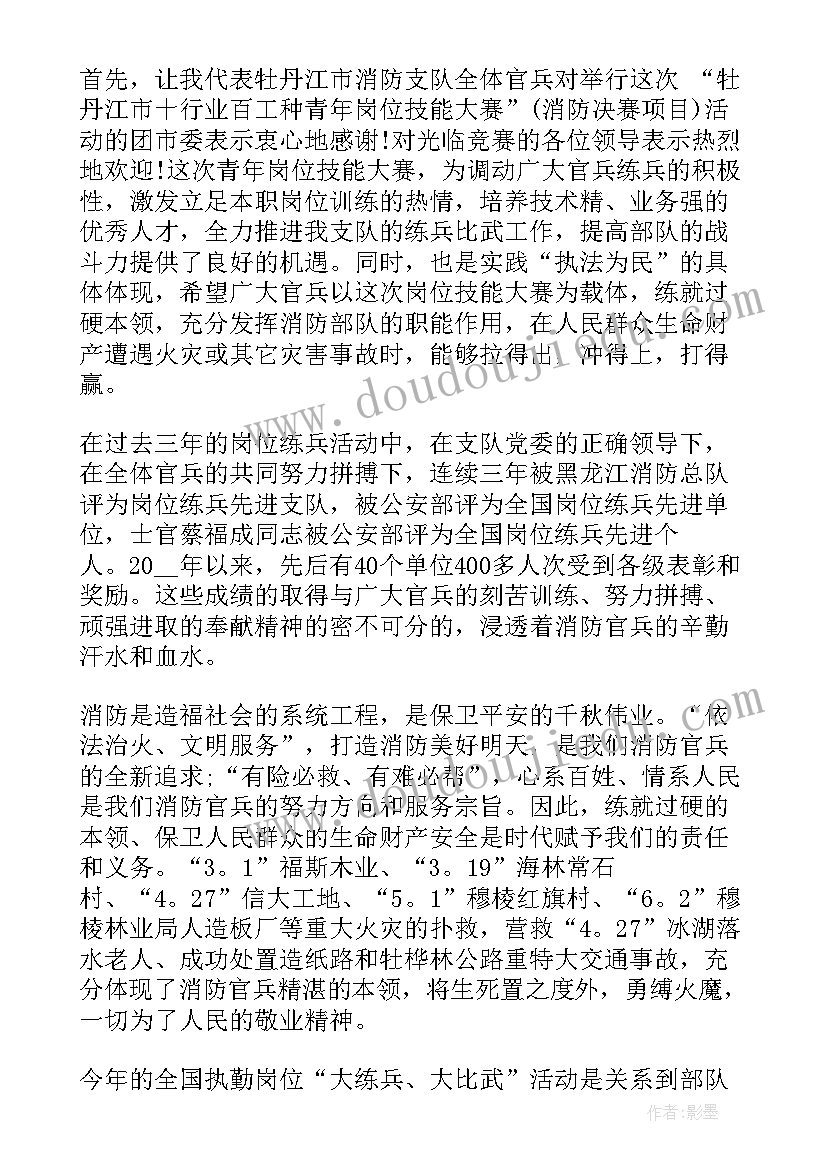 竞赛开幕式致辞稿 技能竞赛开幕式致辞实用(优质5篇)