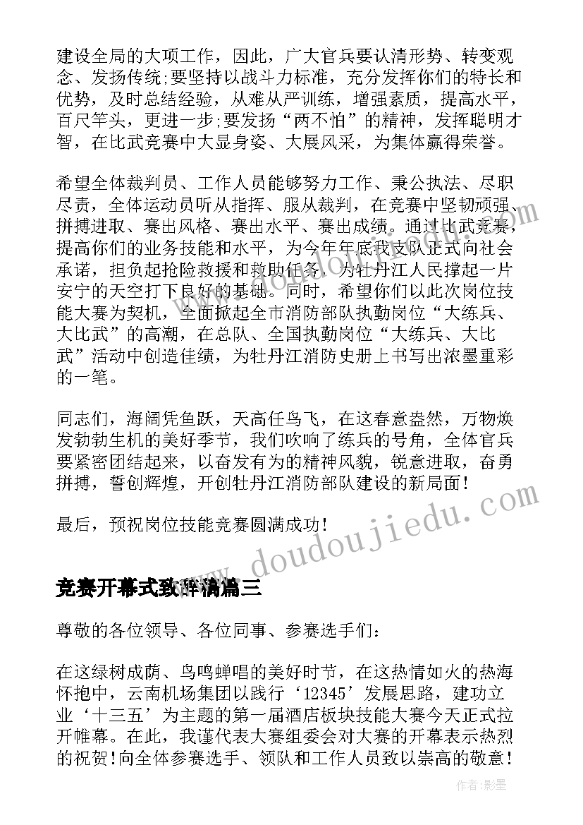 竞赛开幕式致辞稿 技能竞赛开幕式致辞实用(优质5篇)