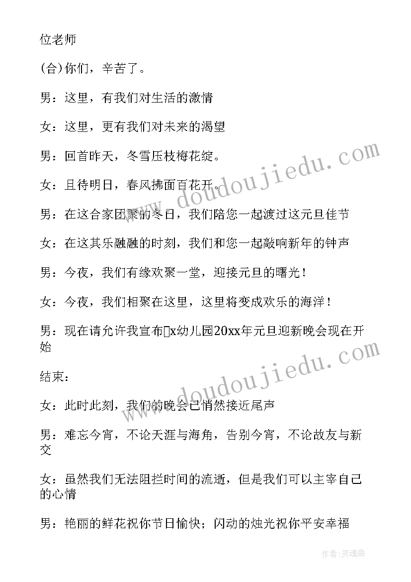 2023年幼儿园小朋友元旦主持台词 适合幼儿园小朋友元旦的主持词(优质5篇)