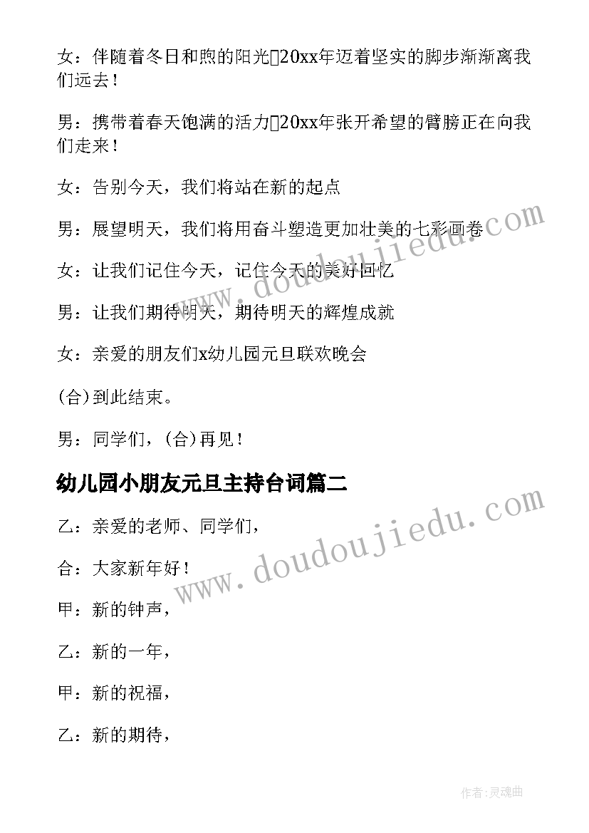 2023年幼儿园小朋友元旦主持台词 适合幼儿园小朋友元旦的主持词(优质5篇)