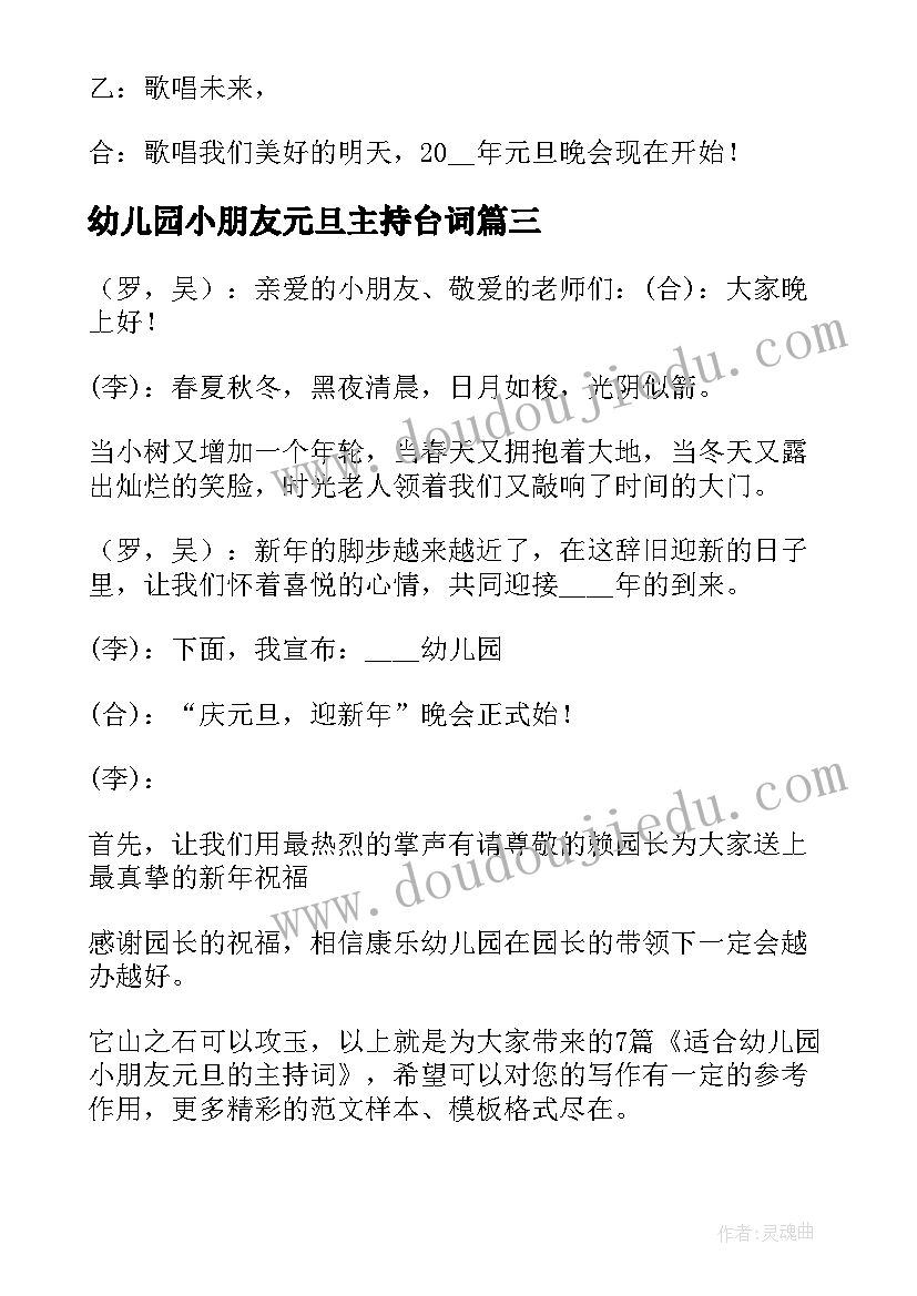 2023年幼儿园小朋友元旦主持台词 适合幼儿园小朋友元旦的主持词(优质5篇)