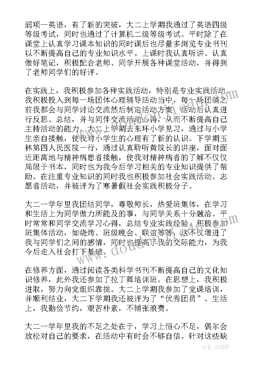 银行个人评价表自我评价 大学生个人评价表自我评价(精选5篇)