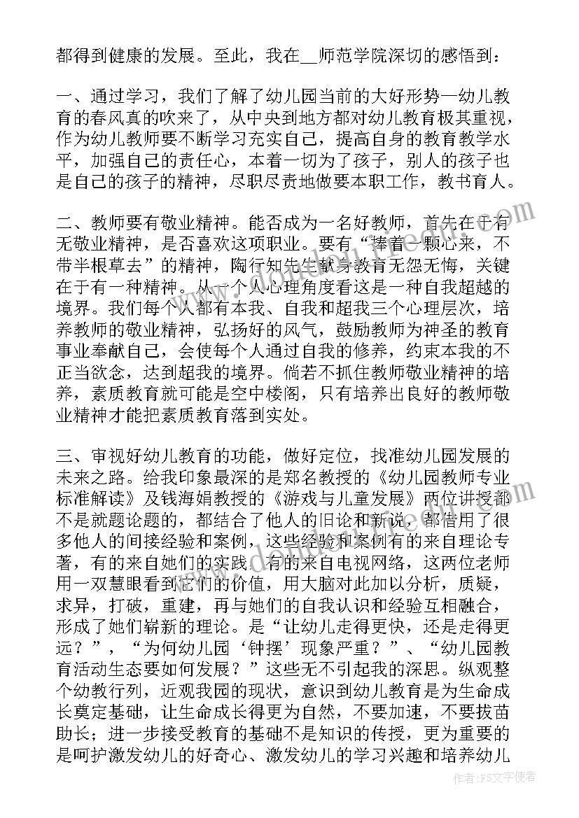 最新外出培训心得体会 外出培训学习心得(汇总10篇)