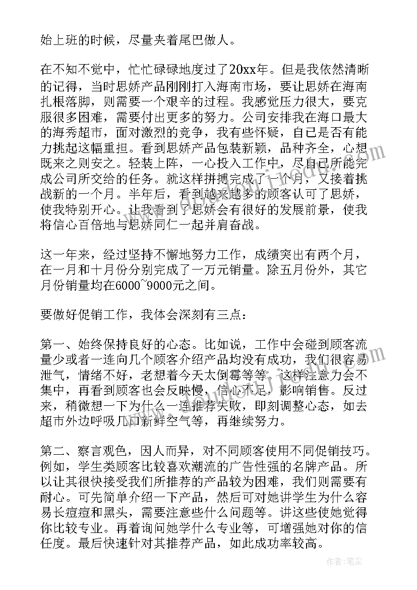 2023年超市促销活动总结与反思(优秀7篇)