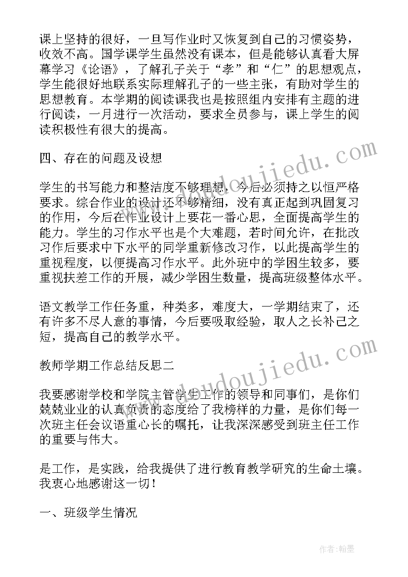 最新教师职工工作反思总结 教师工作岗位反思总结(大全5篇)