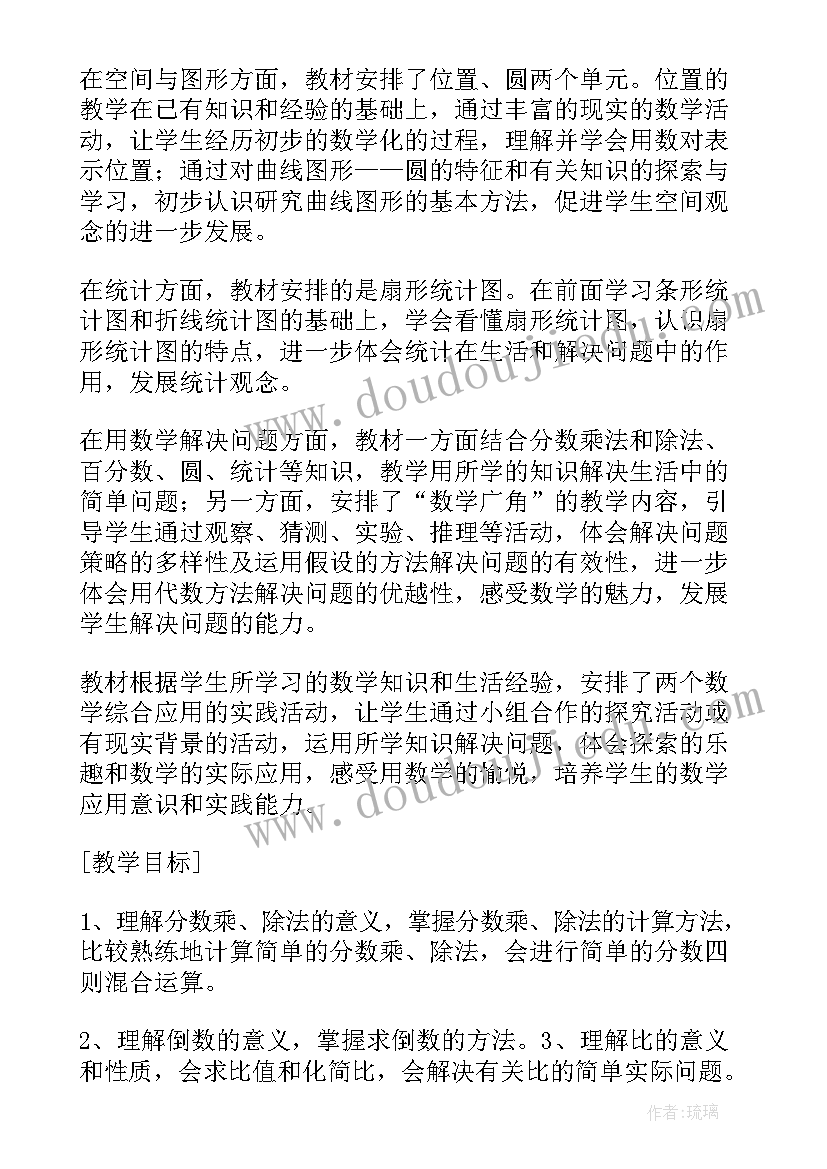 级数学教学工作计划(精选5篇)