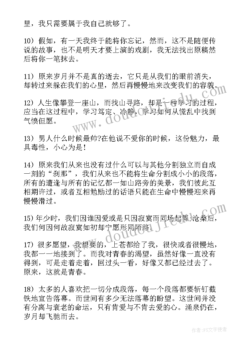 席慕容经典名句 席慕容经典爱情的语录(优质8篇)