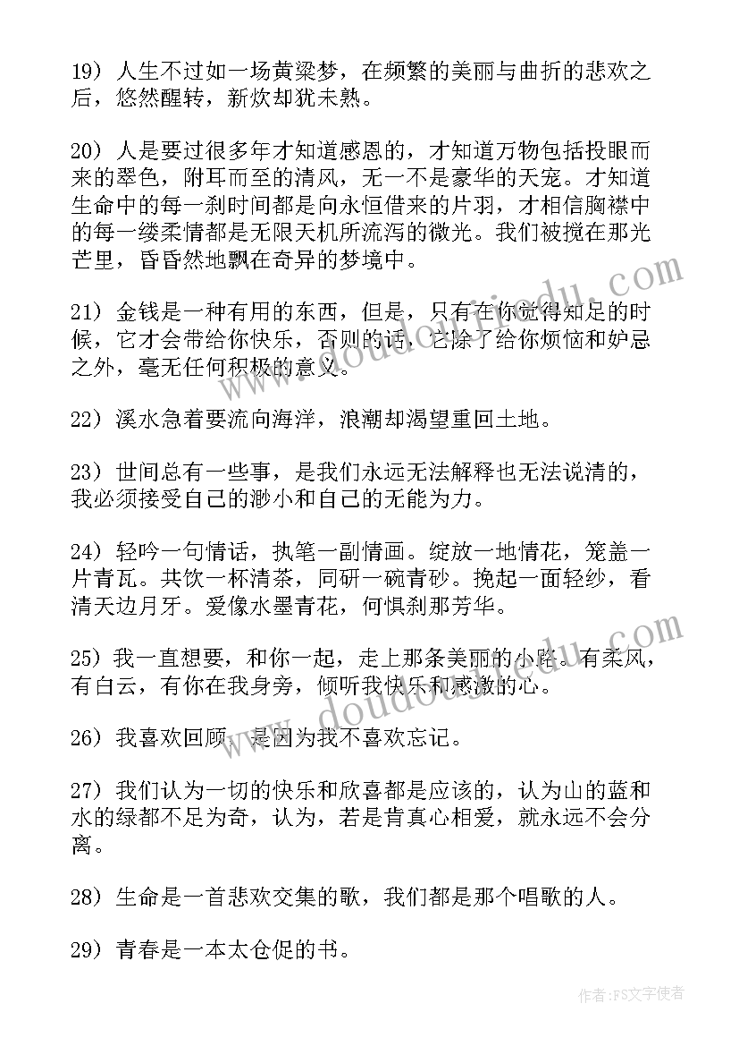 席慕容经典名句 席慕容经典爱情的语录(优质8篇)