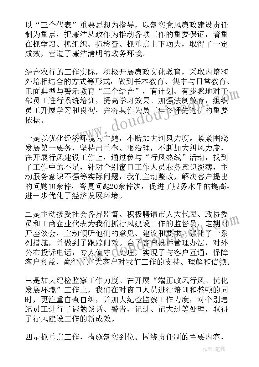 2023年农商行年度述职 银行个人工作年度述职报告(大全7篇)