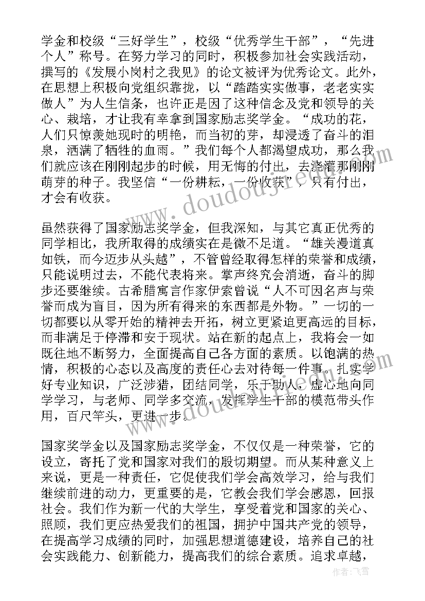 2023年国家奖学金获奖感言有文采(精选5篇)