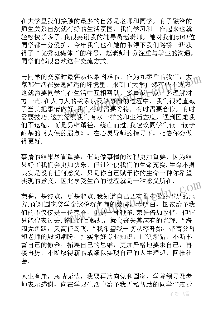 2023年国家奖学金获奖感言有文采(精选5篇)