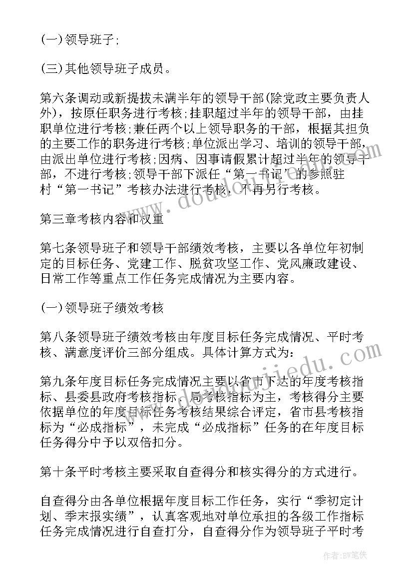 学校中层干部考核方案集合发言 学校中层干部考核方案(优质5篇)