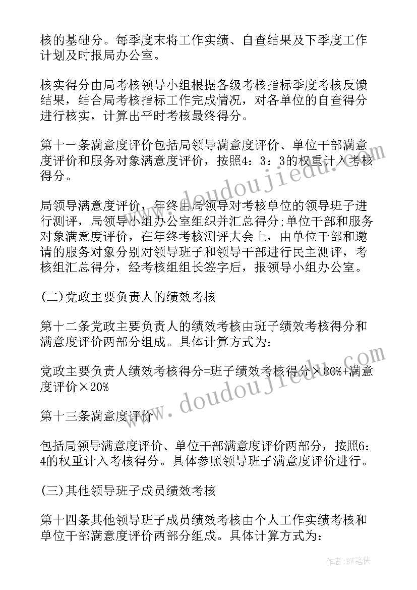 学校中层干部考核方案集合发言 学校中层干部考核方案(优质5篇)