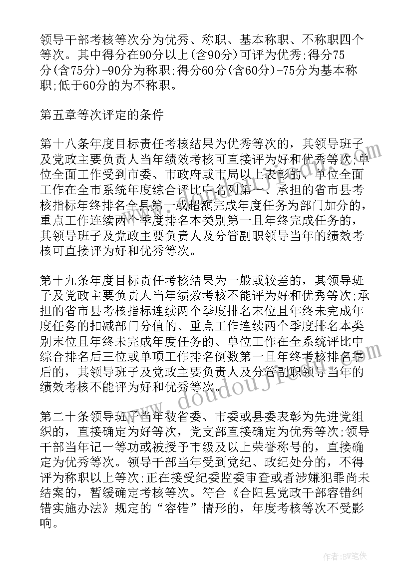 学校中层干部考核方案集合发言 学校中层干部考核方案(优质5篇)