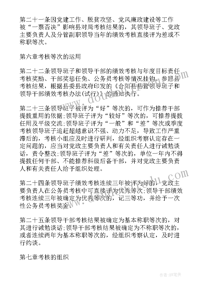 学校中层干部考核方案集合发言 学校中层干部考核方案(优质5篇)