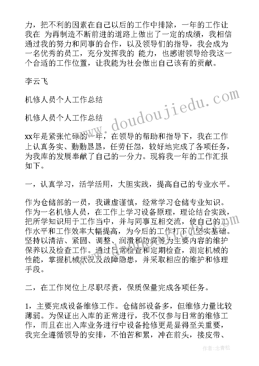 机修工工作总结 月工作总结机修(大全6篇)