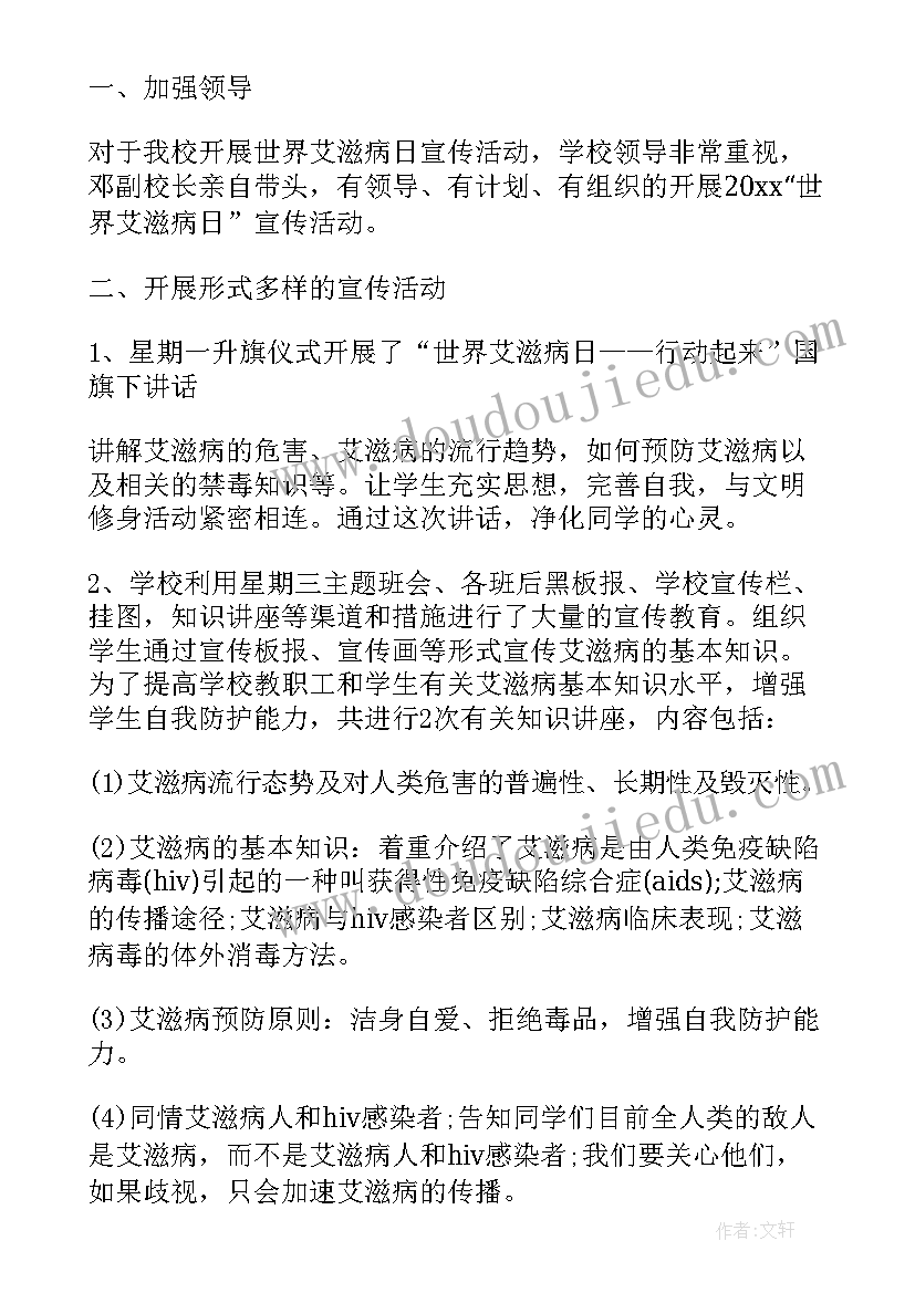 最新学校艾滋病宣传活动总结(模板8篇)