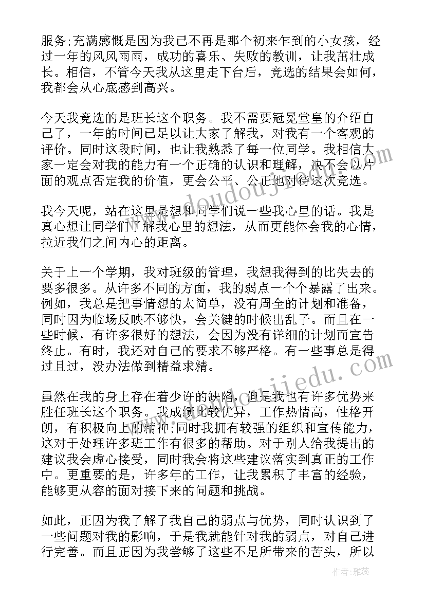 五年级竞选班干部发言稿 小学五年级竞选班干部发言稿(优质5篇)