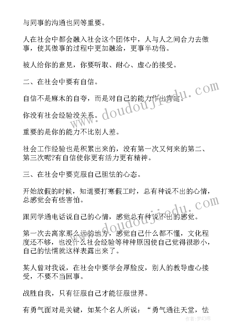 2023年社会实践个人心得(优秀9篇)