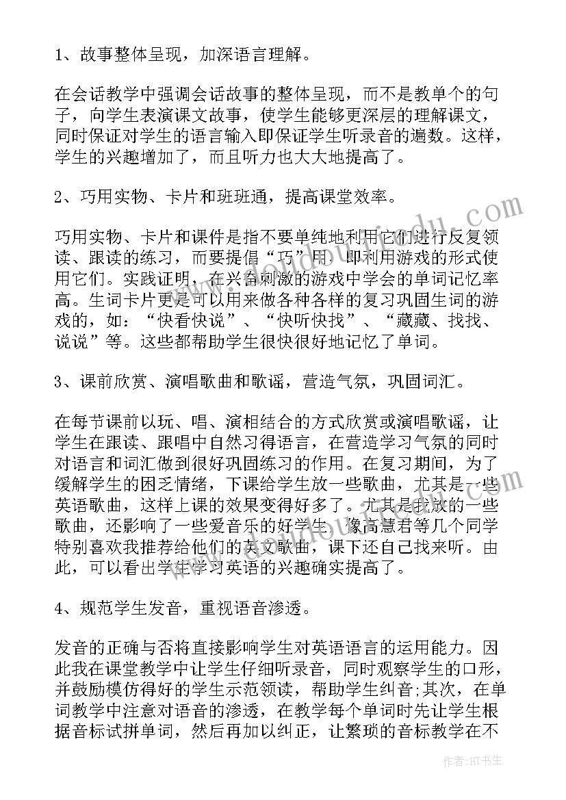 小学六年级英语教学工作总结免费(模板9篇)