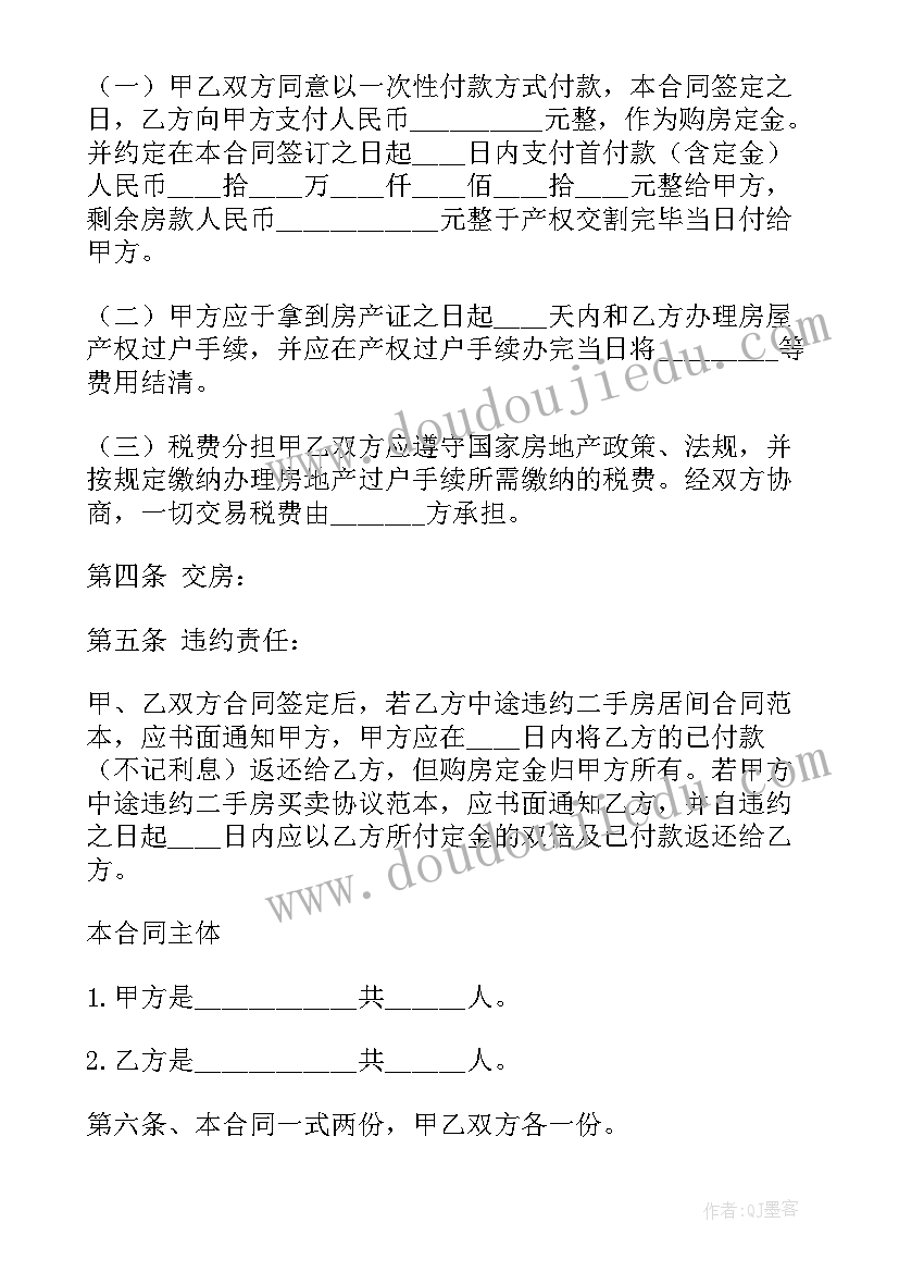 最新自建房购房合同协议书(优秀5篇)