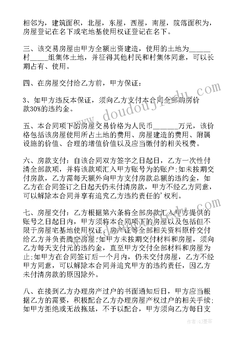 最新自建房购房合同协议书(优秀5篇)