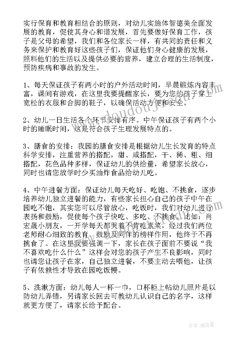 中班家长会家长发言稿(大全5篇)