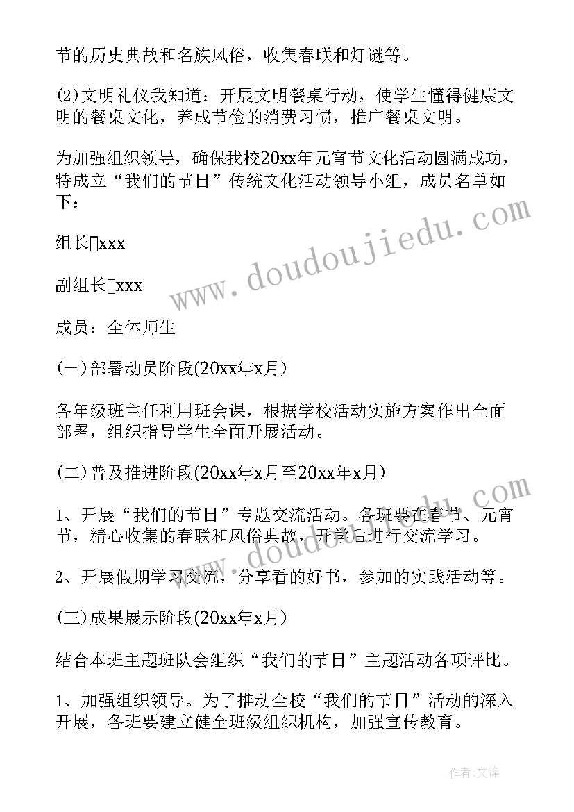 最新学校元宵节活动方案策划(汇总5篇)