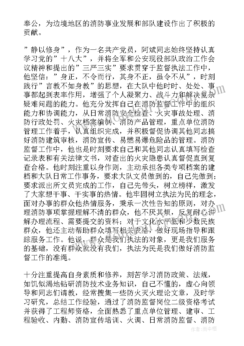 消防安全先进单位事迹材料(汇总5篇)