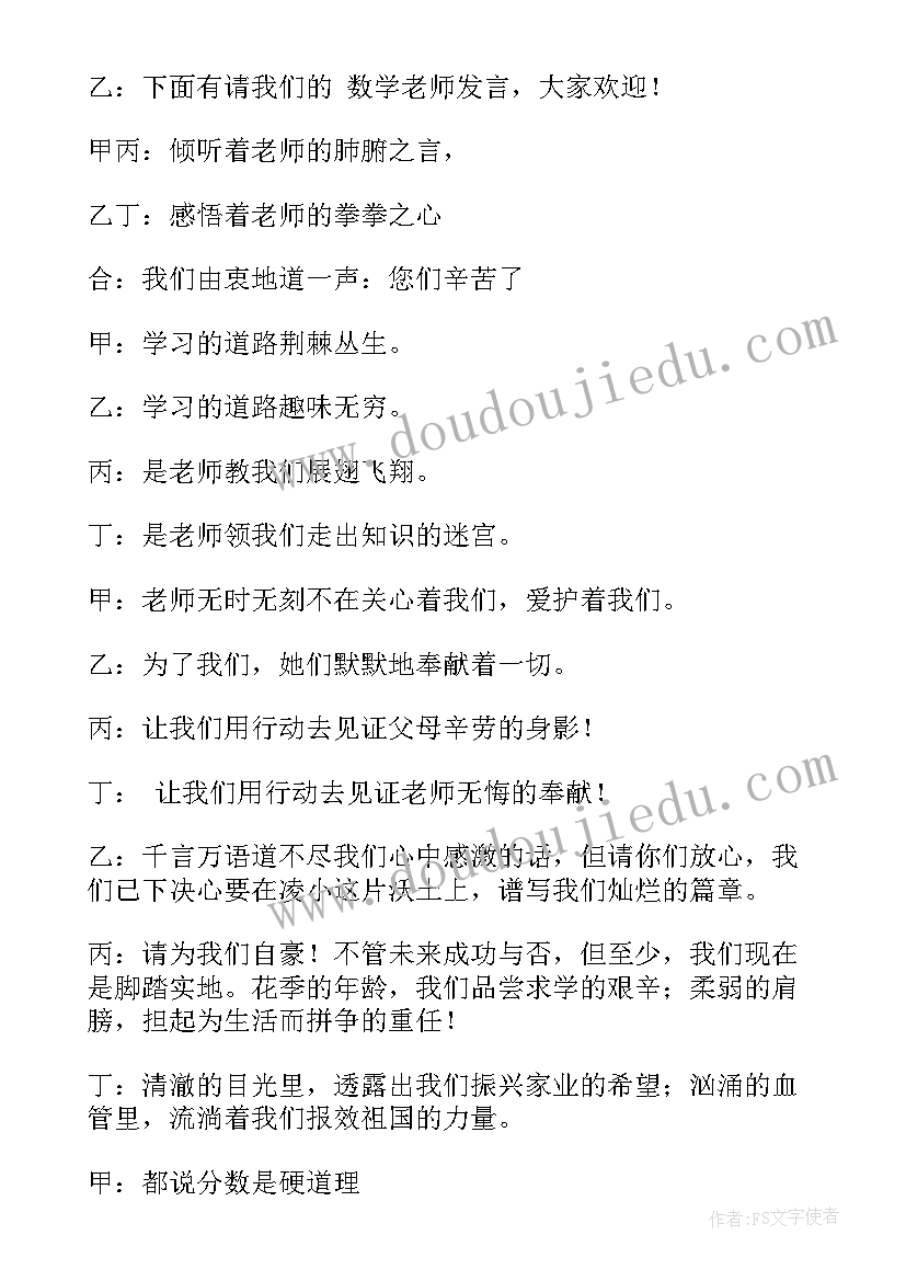 2023年家长会流程主持稿(通用5篇)