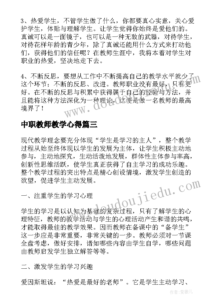 2023年中职教师教学心得(通用5篇)