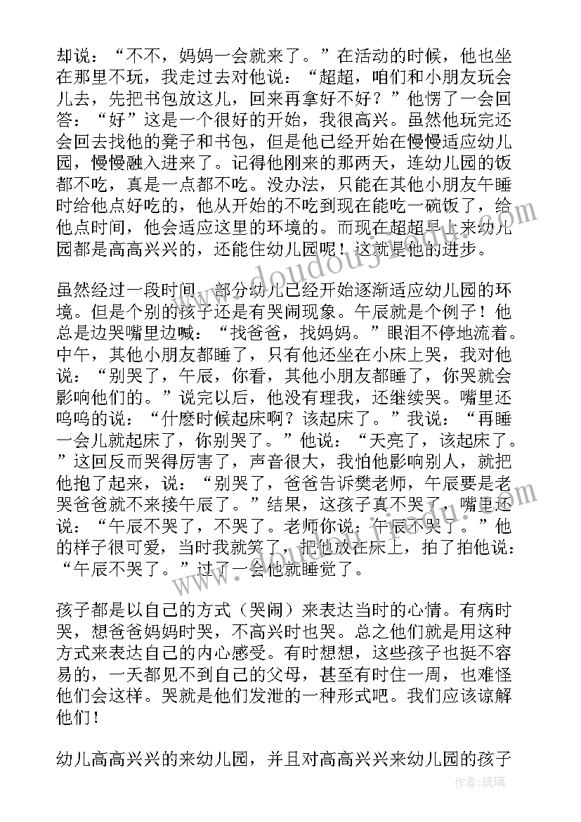 下学期幼儿园小班工作总结(精选9篇)