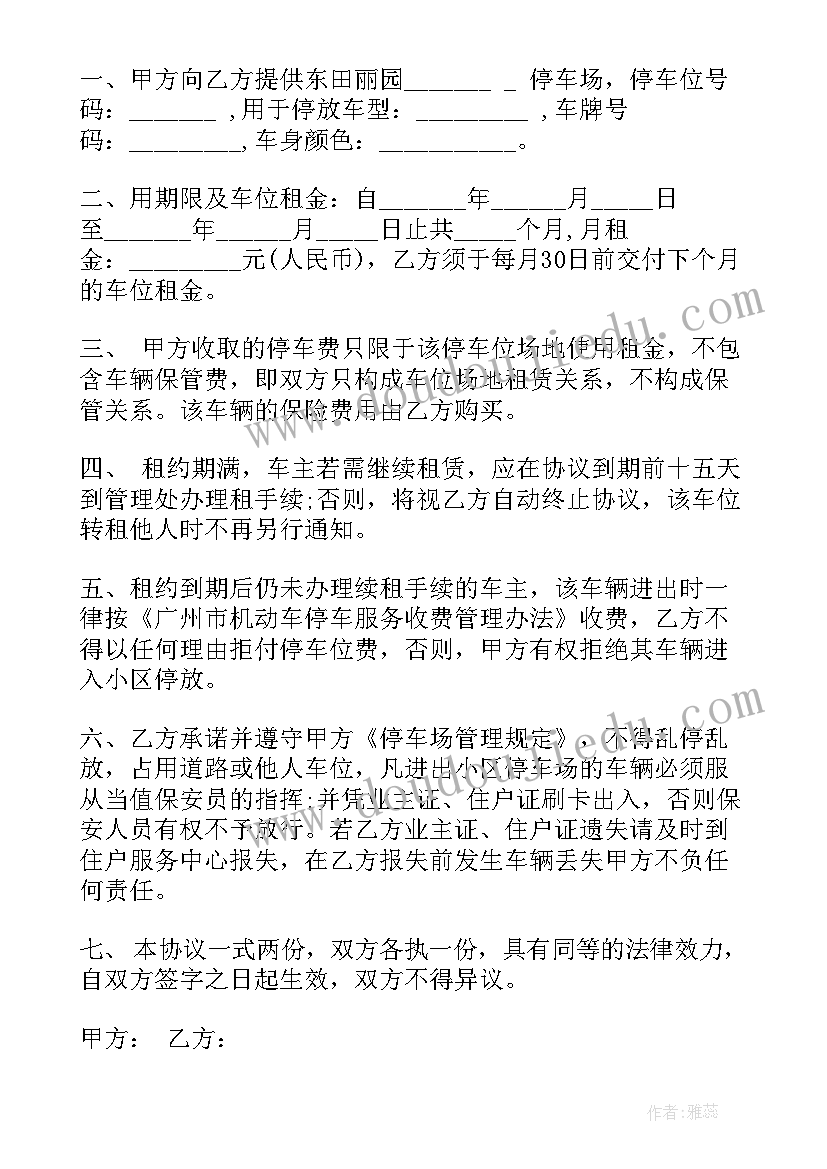 最新个人车位租赁合同协议(通用5篇)