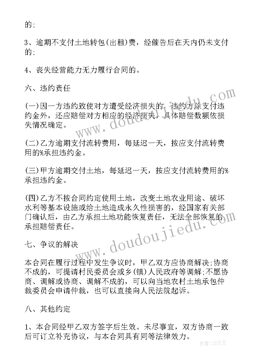 最新湖南省农村土地承包经营权转包合同管理办法(模板5篇)