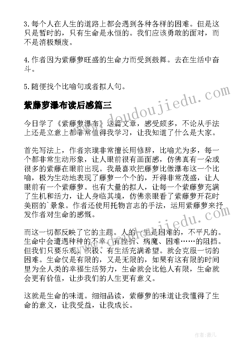 最新紫藤萝瀑布读后感(通用5篇)